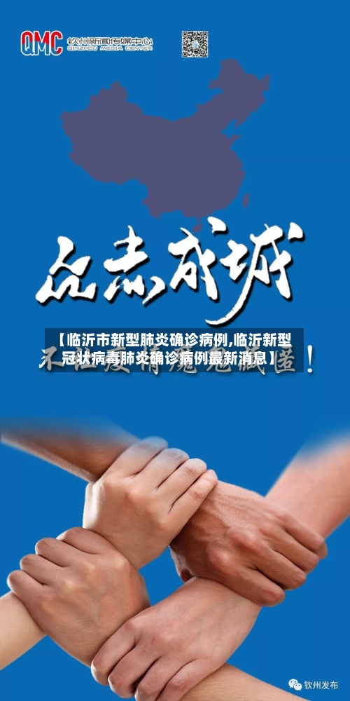 【临沂市新型肺炎确诊病例,临沂新型冠状病毒肺炎确诊病例最新消息】