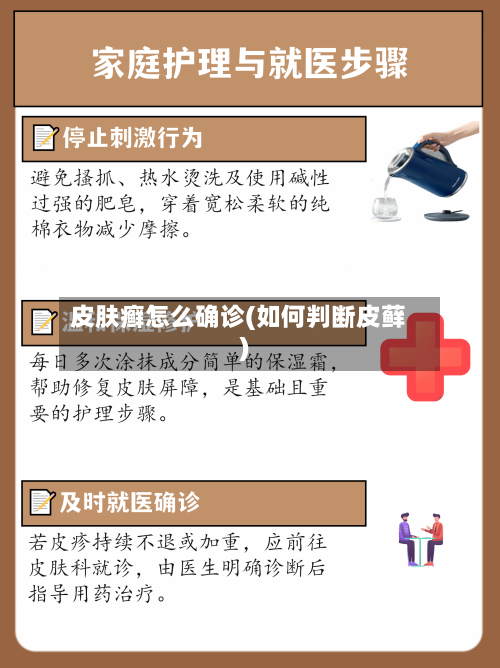 皮肤癣怎么确诊(如何判断皮藓)