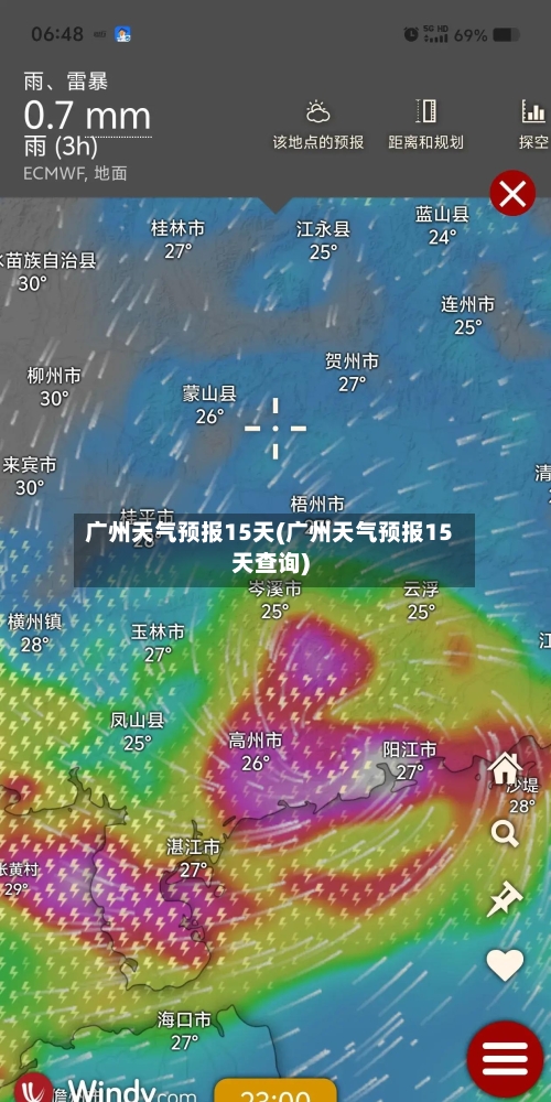 广州天气预报15天(广州天气预报15天查询)