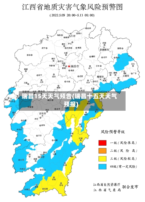 瑞昌15天天气预告(瑞昌十五天天气预报)