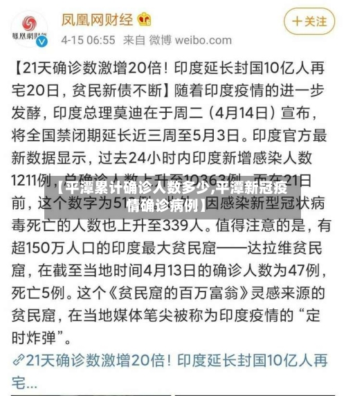 【平潭累计确诊人数多少,平潭新冠疫情确诊病例】