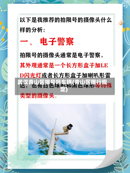 武汉青山区限号吗车辆(青山区限行规定)