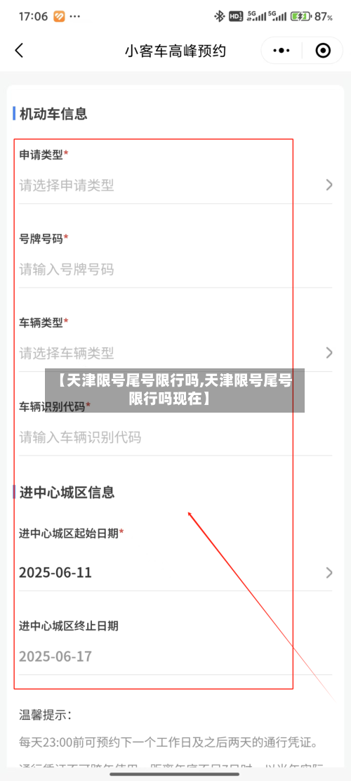 【天津限号尾号限行吗,天津限号尾号限行吗现在】