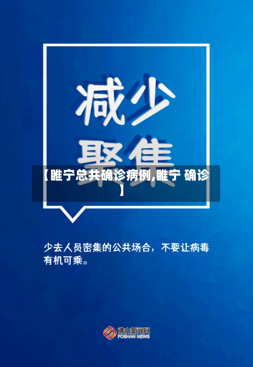 【睢宁总共确诊病例,睢宁 确诊】