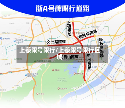 上蔡限号限行/上蔡限号限行区域