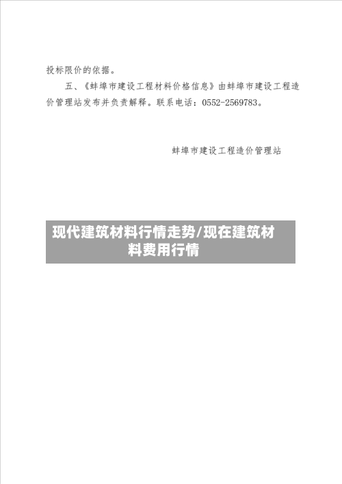 现代建筑材料行情走势/现在建筑材料费用行情