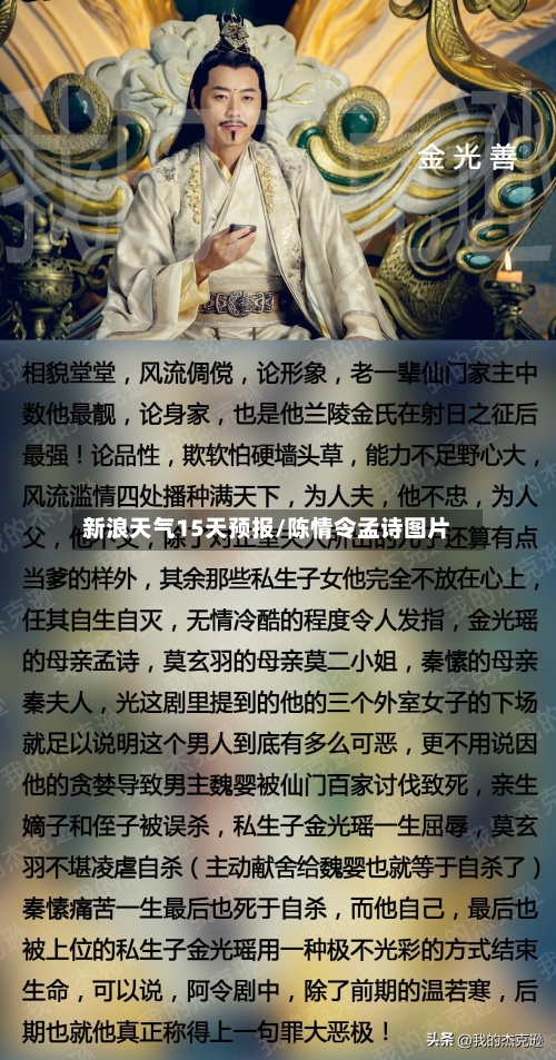 新浪天气15天预报/陈情令孟诗图片