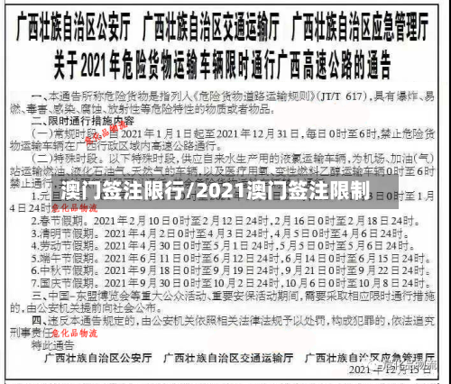 澳门签注限行/2021澳门签注限制
