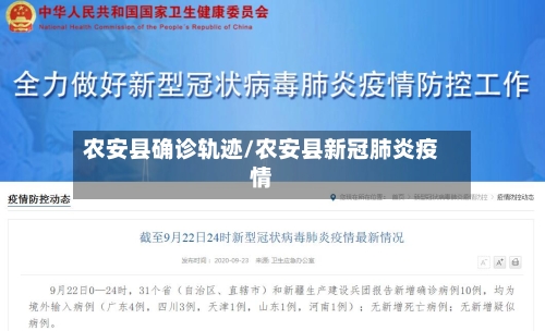 农安县确诊轨迹/农安县新冠肺炎疫情