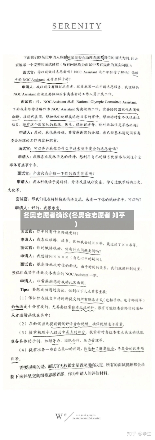 冬奥志愿者确诊(冬奥会志愿者 知乎)