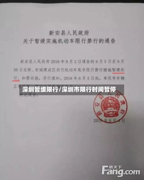 深圳暂缓限行/深圳市限行时间暂停