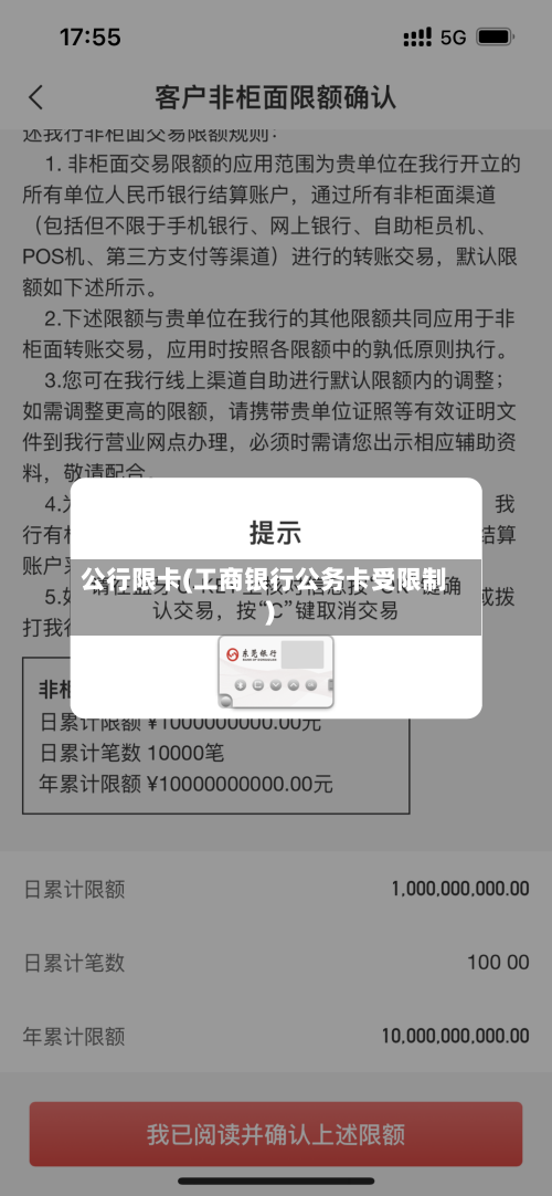 公行限卡(工商银行公务卡受限制)