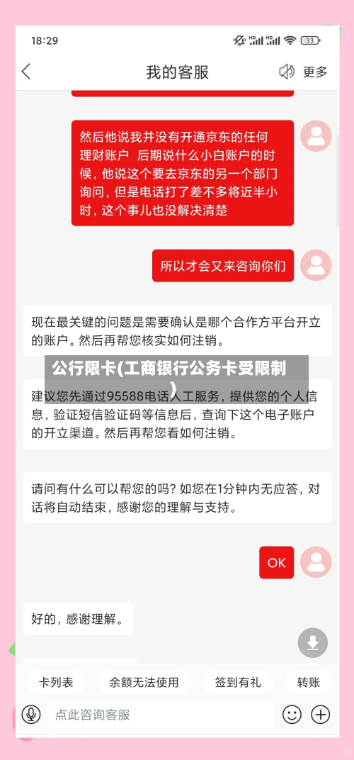 公行限卡(工商银行公务卡受限制)