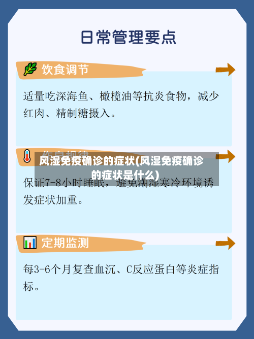 风湿免疫确诊的症状(风湿免疫确诊的症状是什么)