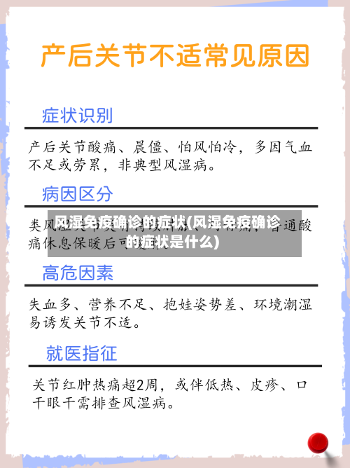 风湿免疫确诊的症状(风湿免疫确诊的症状是什么)