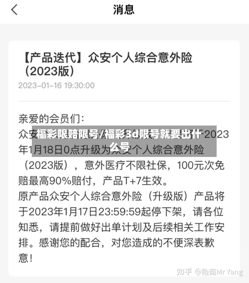 福彩限赔限号/福彩3d限号就要出什么号