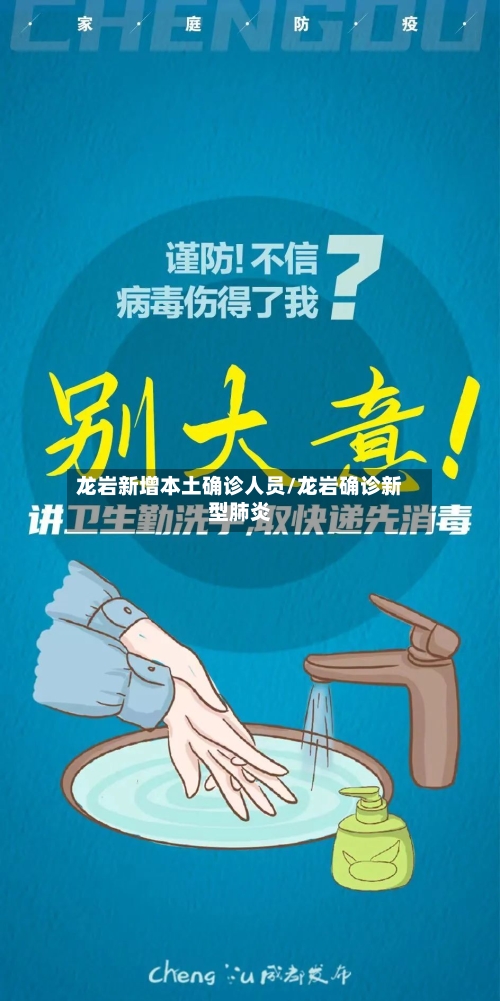 龙岩新增本土确诊人员/龙岩确诊新型肺炎