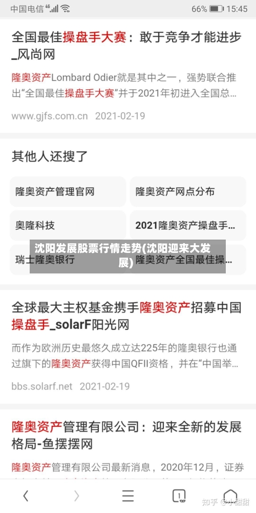 沈阳发展股票行情走势(沈阳迎来大发展)
