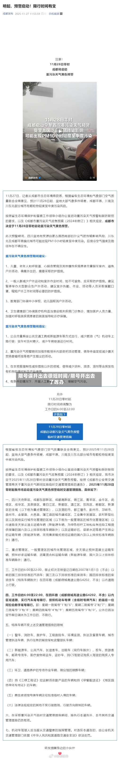 限号误开出去很短时间/限号开出去了咋办