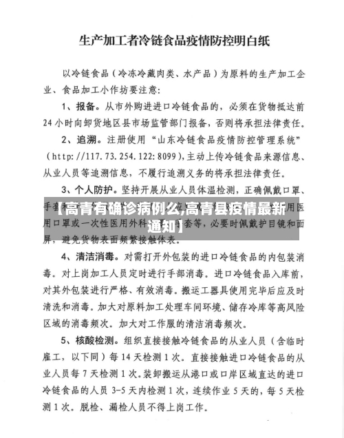 【高青有确诊病例么,高青县疫情最新通知】
