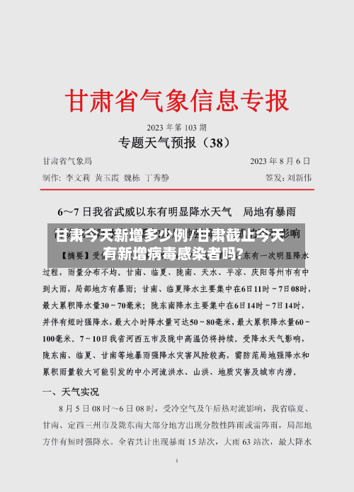甘肃今天新增多少例/甘肃截止今天有新增病毒感染者吗?
