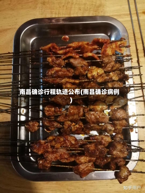 南昌确诊行程轨迹公布(南昌确诊病例)