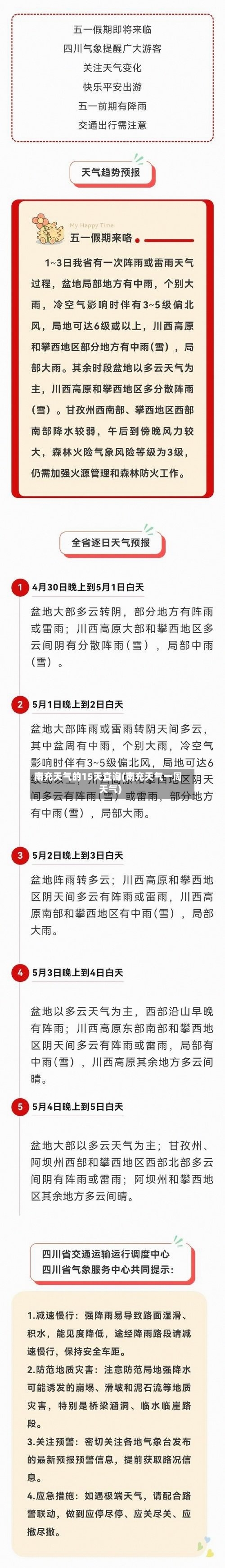 南充天气的15天查询(南充天气一周天气)