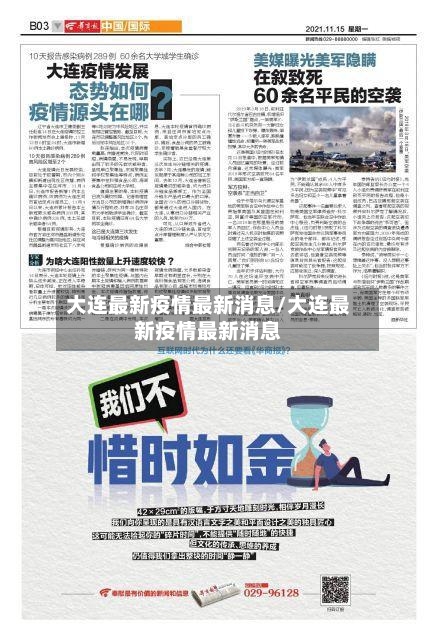 大连最新疫情最新消息/大连最新疫情最新消息