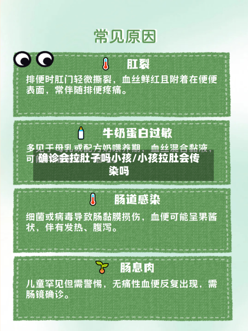 确诊会拉肚子吗小孩/小孩拉肚会传染吗