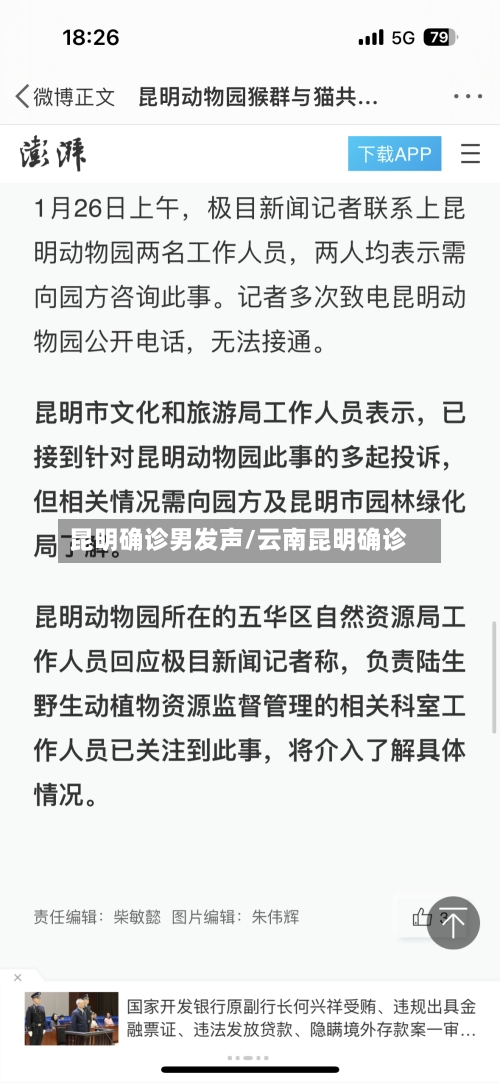 昆明确诊男发声/云南昆明确诊