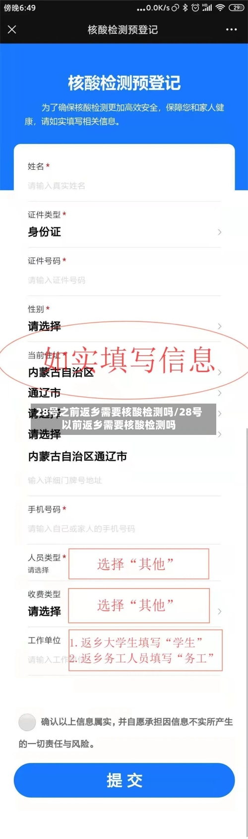 28号之前返乡需要核酸检测吗/28号以前返乡需要核酸检测吗