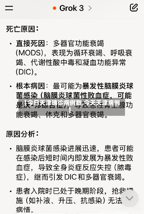 【今日天津确诊病例数,今天天津病例】