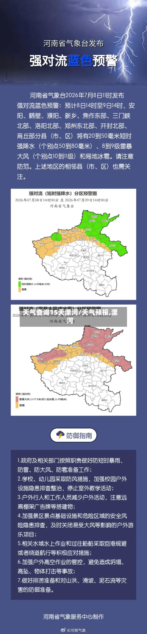 天气查询15天漯河/天气预报,漯河