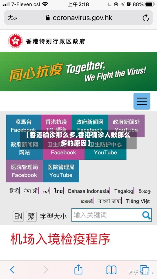 【香港确诊那么多,香港确诊人数那么多的原因】