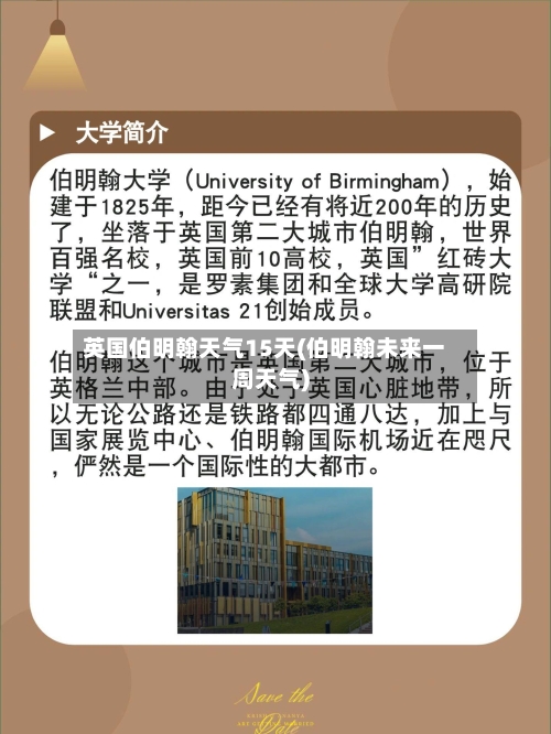 英国伯明翰天气15天(伯明翰未来一周天气)