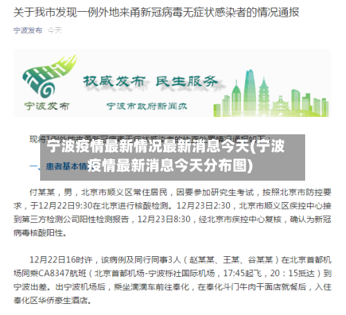 宁波疫情最新情况最新消息今天(宁波疫情最新消息今天分布图)