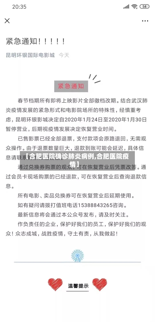 【合肥医院确诊肺炎病例,合肥医院疫情】