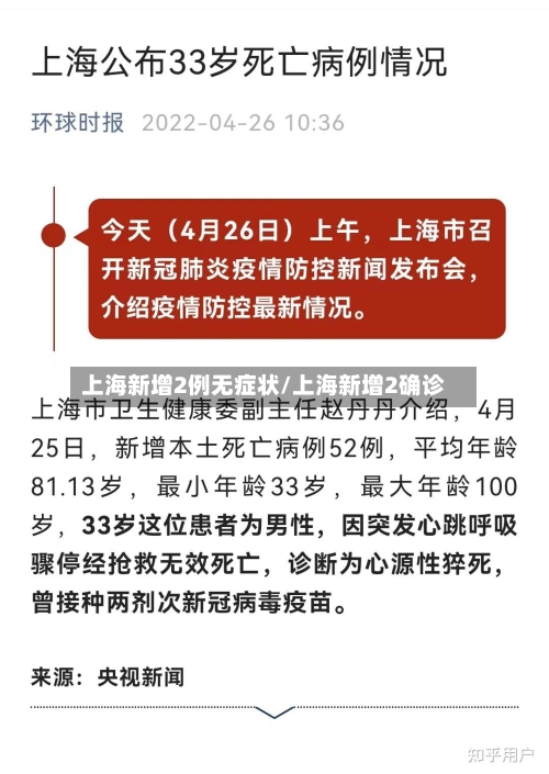 上海新增2例无症状/上海新增2确诊
