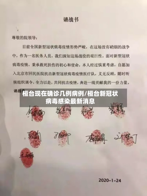 桓台现在确诊几例病例/桓台新冠状病毒感染最新消息