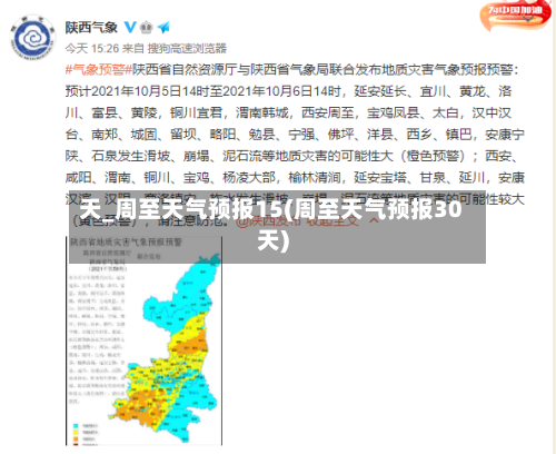 天_周至天气预报15(周至天气预报30天)
