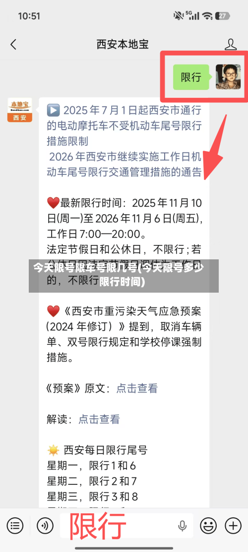 今天限号限车号限几号(今天限号多少限行时间)