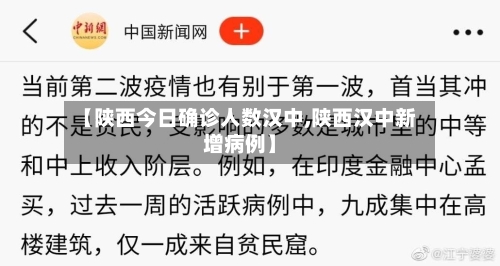 【陕西今日确诊人数汉中,陕西汉中新增病例】