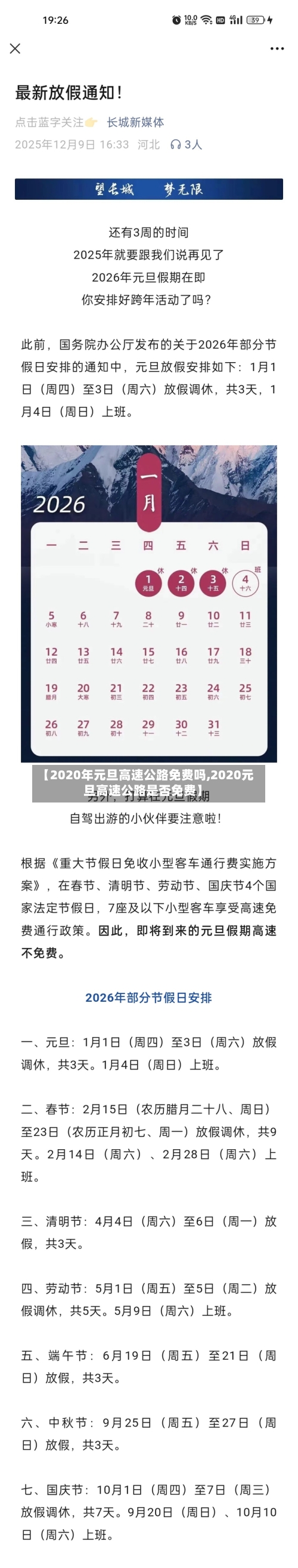 【2020年元旦高速公路免费吗,2020元旦高速公路是否免费】
