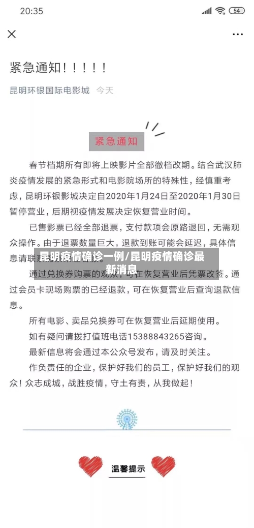 昆明疫情确诊一例/昆明疫情确诊最新消息