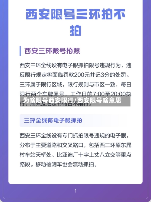 为啥限号西安限行/西安限号啥意思