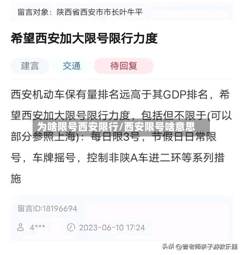 为啥限号西安限行/西安限号啥意思