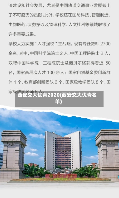 西安交大优青2020(西安交大优青名单)