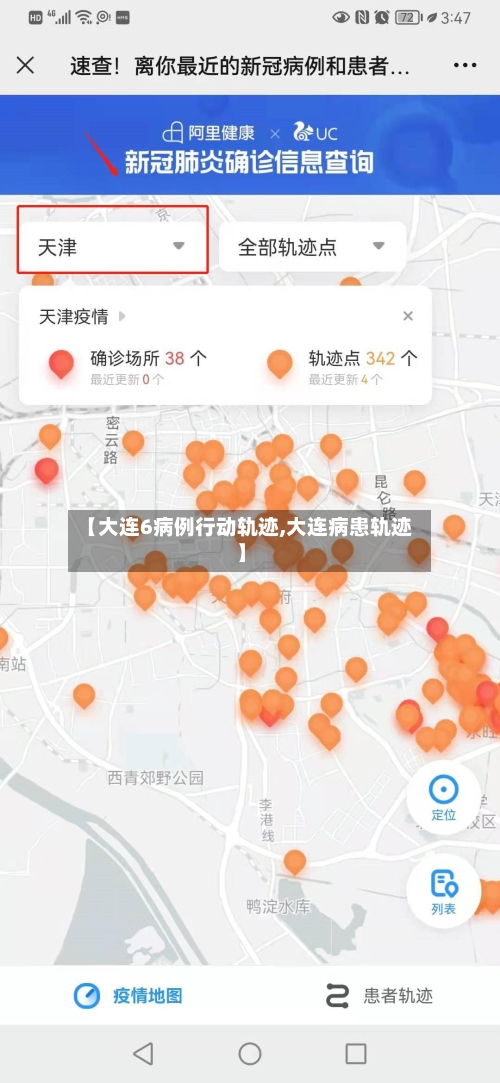 【大连6病例行动轨迹,大连病患轨迹】