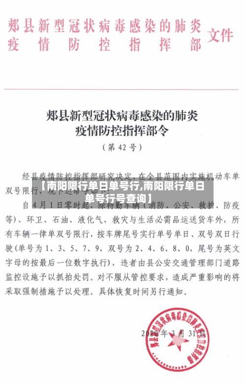 【南阳限行单日单号行,南阳限行单日单号行号查询】