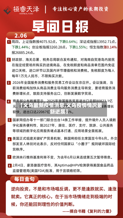 【义乌最新疫情消息,义乌疫情情况最新进展】